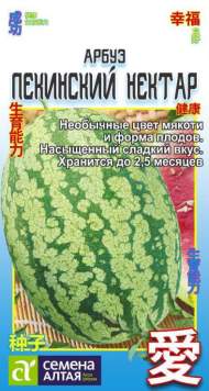 Арбуз Пекинский нектар (семена Алтая) 0,5 гр