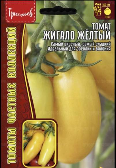 Томат Жигало желтый (Григорьев) 10 шт  – купить в г. Волгоград