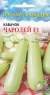 Кабачок Чародей F1 (дом семян) 5 шт  – купить в г. Волгоград