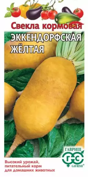 Свекла кормовая Эккендорфская (г) 10,0гр  – купить в г. Волгоград