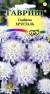 Скабиоза Хрусталь (гавриш) 0,2гр  – купить в г. Волгоград