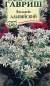 Эдельвейс Альпийский (гавриш) 0,01гр  – купить в г. Волгоград