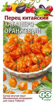 Перец острый Хабанеро оранжевый (гавриш) 15шт