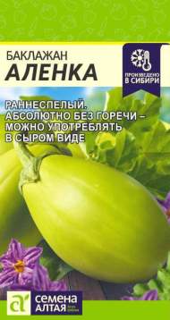 Баклажан Аленка (семена Алтая) 10шт Баклажан Аленка (семена Алтая) 10шт