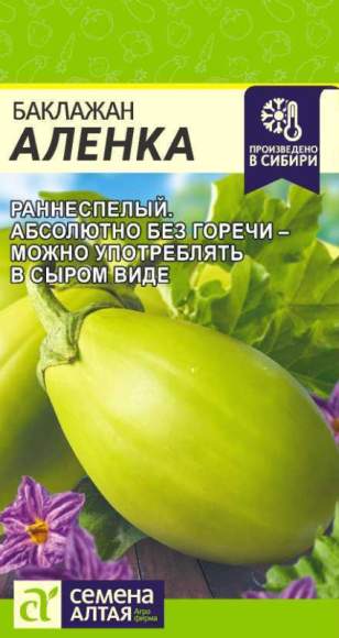 Баклажан Аленка (семена Алтая) 10шт  – купить в г. Волгоград