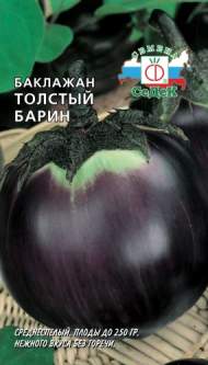 Баклажан Толстый барин (с) 0,2гр Баклажан Толстый барин (с) 0,2гр