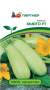 Кабачок Хьюго F1 (партнер) 5 шт  – купить в г. Волгоград
