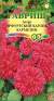 Астра Эрфуртский карлик Кармезин (гавриш) 0,3гр  – купить в г. Волгоград