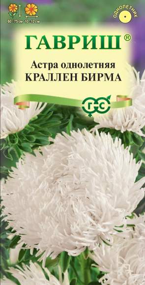 Астра Краллен Бирма (гавриш) 0,3 гр  – купить в г. Волгоград