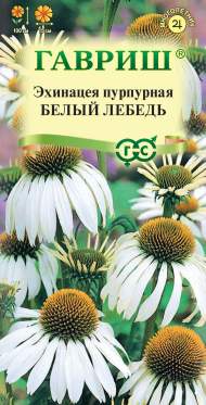 Эхинацея Белый лебедь (гавриш) 0,1 гр