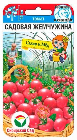 Томат Садовая жемчужина (сибирский сад) 20шт  – купить в г. Волгоград