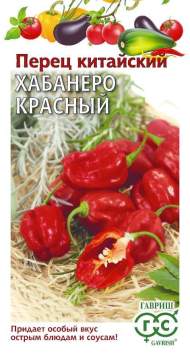 Перец острый Хабанеро красный (гавриш) 15 шт