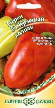 Перец сладкий Красный колпак F1 (гавриш) 15шт  – купить в г. Волгоград
