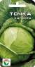 Капуста б/к Точка (сибирский сад) 0,3гр  – купить в г. Волгоград