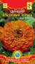 Цинния Оранжевый король (плазмас) 0,3 гр  – купить в г. Волгоград