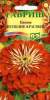 Цинния Исполин красный (гавриш) 0,3 гр  – купить в г. Волгоград