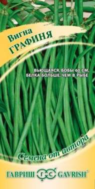 Вигна Графиня (гавриш) 10 шт