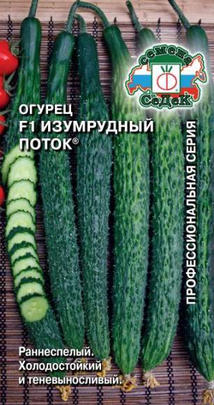 Огурец Изумрудный поток F1 (седек) 0,2 гр  – купить в г. Волгоград