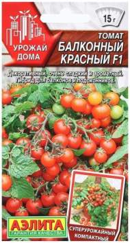 Томат Балконный красный F1 (аэлита) 10 шт