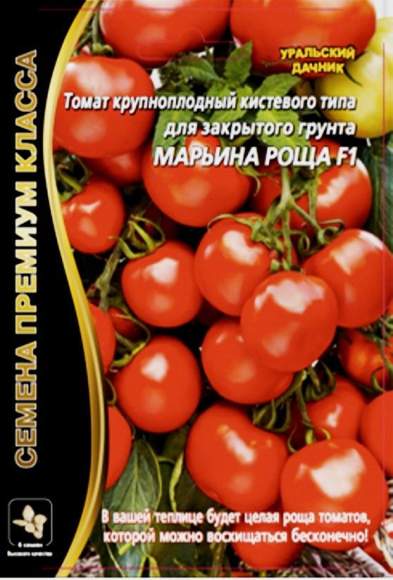 Томат Марьина Роща F1 (уральский дачник) 10шт  – купить в г. Волгоград