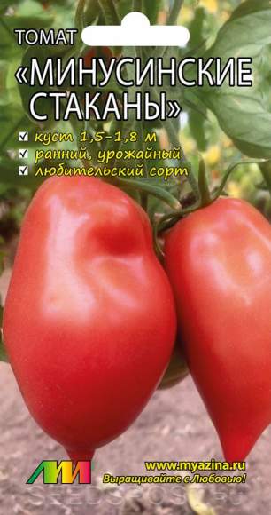 Томат Минусинские стаканы (мязина) 0,02 гр  – купить в г. Волгоград