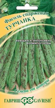 Фасоль Турчанка спаржевая (гавриш) 5,0 гр