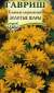 Гелиопсис Золотые шары (гавриш) 0,1 гр  – купить в г. Волгоград