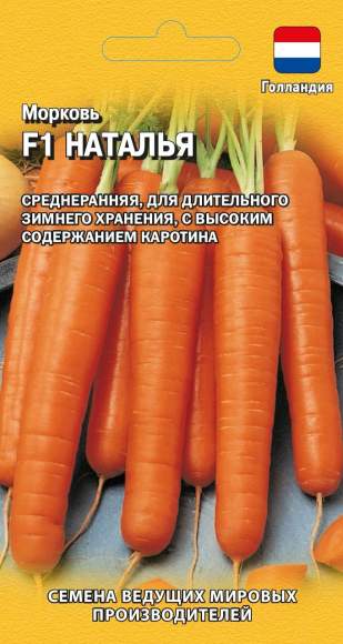 Морковь Наталья F1 (г) 150шт   – купить в г. Волгоград