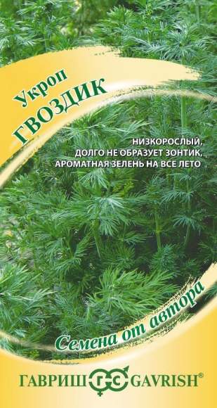 Укроп Гвоздик (гавриш) 0,5гр  – купить в г. Волгоград