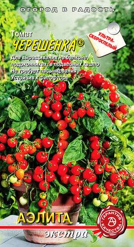 Томат Черешенка (аэлита) 0,05 гр  – купить в г. Волгоград