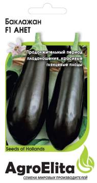Баклажан Анет F1 (агроэлита) 5шт