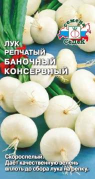 Лук Баночный консервный (седек) 0,5 гр Лук Баночный консервный (седек) 0,5 гр