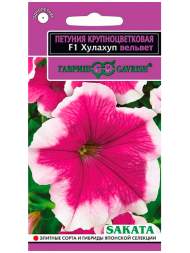 Петуния Хулахуп вельвет F1 (гавриш) 5шт