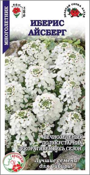 Иберис Айсберг (зса) 0,3 гр  – купить в г. Волгоград