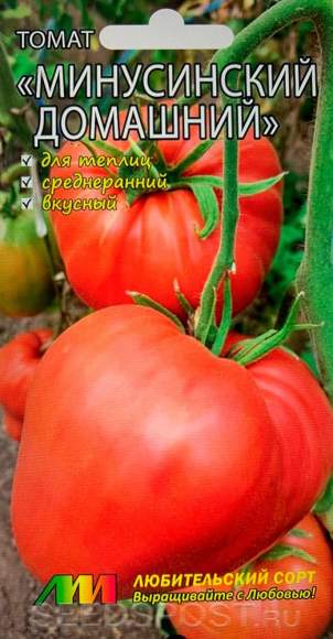 Томат Минусинский домашний (мязина) 0,02гр – купить в г. Волгоград Томат Минусинский домашний (мязина) 0,02гр – купить в г. Волгоград