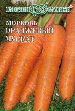 Морковь в гранулах Оранжевый мускат (гавриш) 300шт  – купить в г. Волгоград