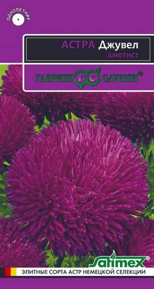 Астра Джувел Аметист (гавриш) 0,05гр – купить в г. Волгоград Астра Джувел Аметист (гавриш) 0,05гр – купить в г. Волгоград