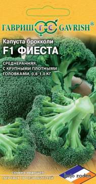 Капуста брокколи Фиеста F1 (гавриш) 10 шт