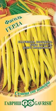 Фасоль Герда спаржевая (гавриш) 5,0 гр