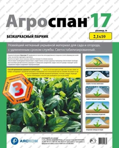 Укрывной материал Агроспан "17  2,10*10  – купить в г. Волгоград