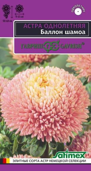 Астра Баллон шамоа (гавриш) 0,05гр – купить в г. Волгоград Астра Баллон шамоа (гавриш) 0,05гр – купить в г. Волгоград