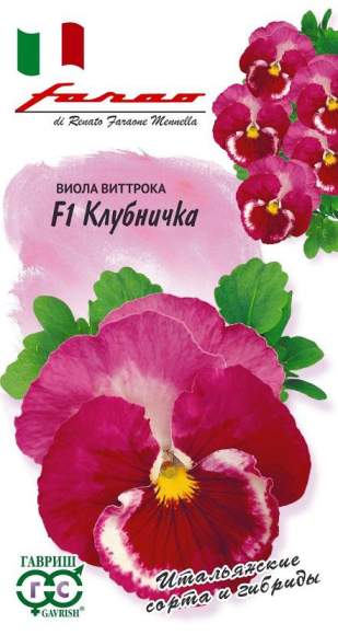Виола Клубничка  F1 (гавриш) 5 шт  – купить в г. Волгоград