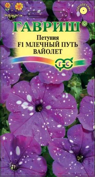Петуния Млечный путь Вайолет F1 (гавриш) 7 шт  – купить в г. Волгоград