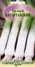 Лук порей Карантанский (гавриш) 0,2 гр  – купить в г. Волгоград