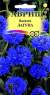 Василек Лагуна (гавриш) 0,2гр  – купить в г. Волгоград