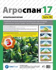 Укрывной материал Агроспан "17  3,20*10