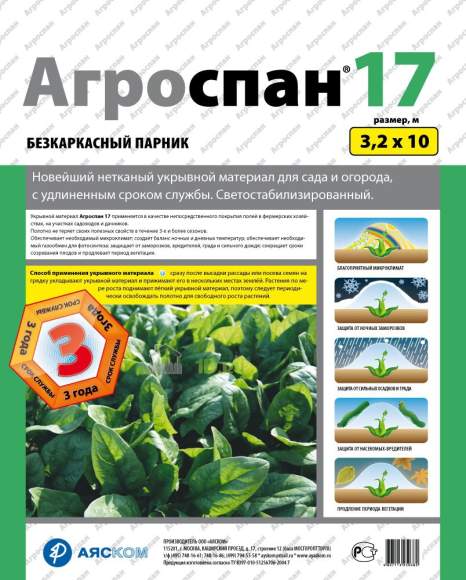 Укрывной материал Агроспан "17  3,20*10  – купить в г. Волгоград