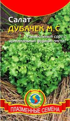 Салат листовой Дубачек МС (плазмас) 0,45гр  – купить в г. Волгоград