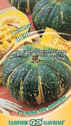 Тыква Фея (гавриш) 2,0 гр  – купить в г. Волгоград