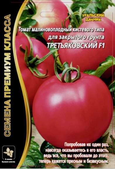Томат Третьяковский F1 (уральский дачник) 10 шт  – купить в г. Волгоград